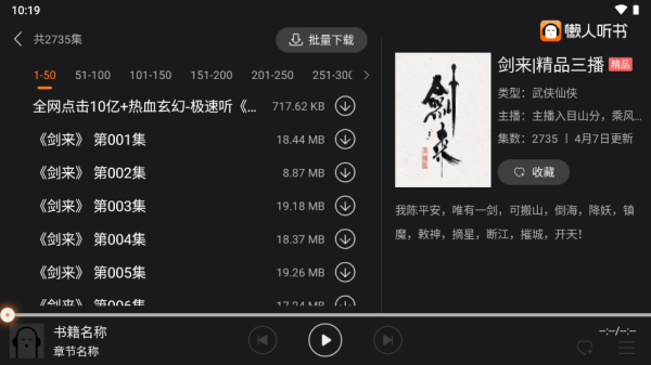 懒人听书车载版安卓免费下载v3.0.3
