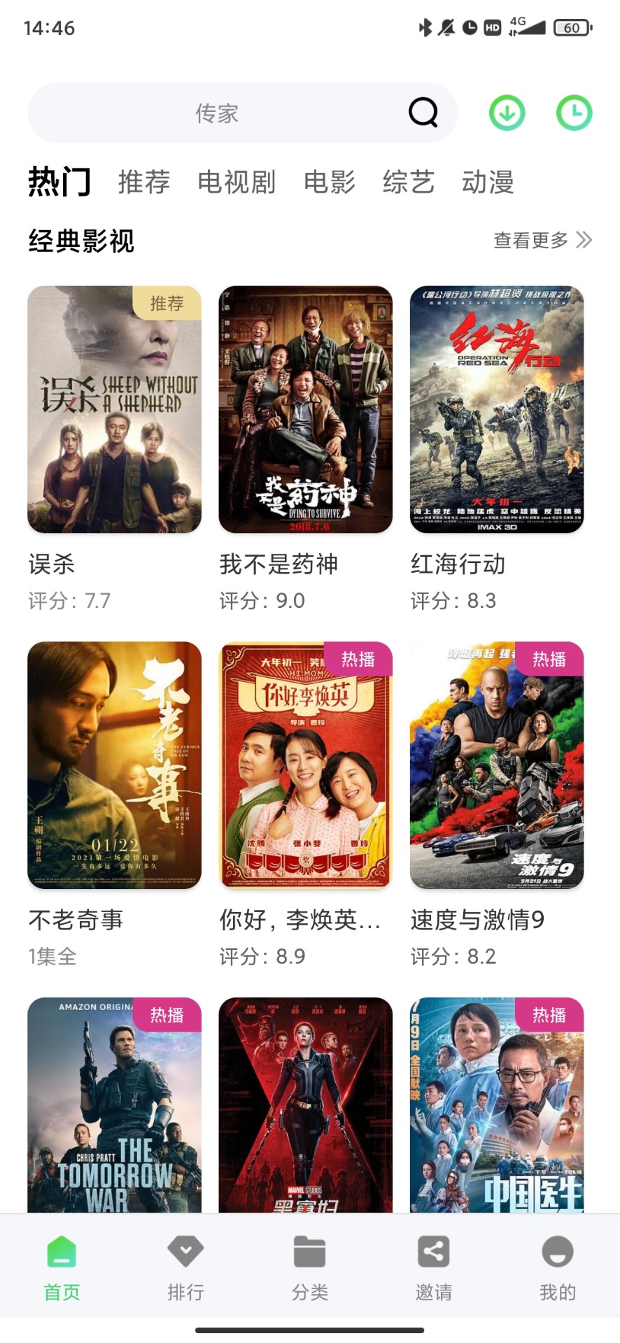 竹叶视频纯净版手机apk最新下载v5.7.2