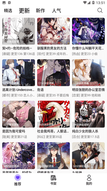 漫趣漫画安卓免费下载v1.2.0
