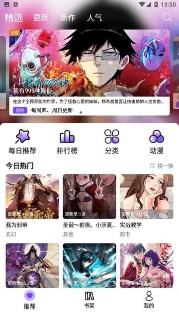 漫趣漫画安卓免费下载v1.2.0