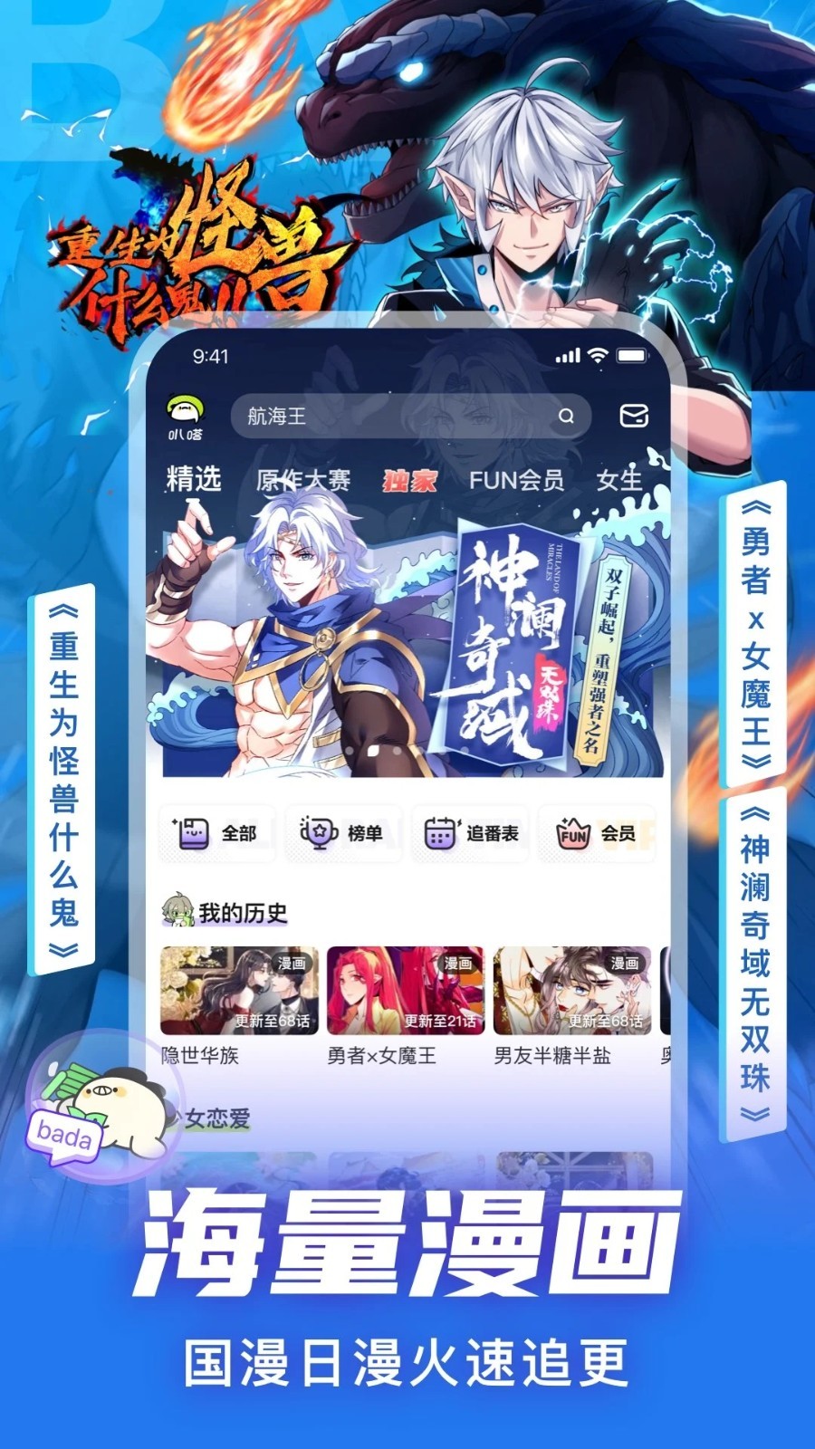 爱奇艺叭嗒免费漫画手机最新下载v5.9.1