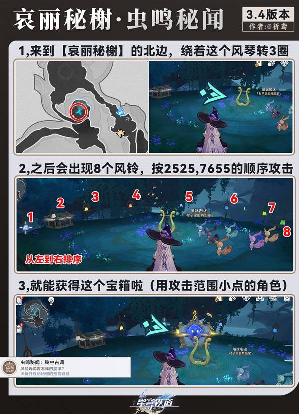崩坏星穹铁道哀丽秘榭若虫全收集攻略   哀丽秘榭若虫点位及解谜攻略图片2