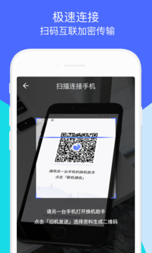 换机助手免费版最新安卓apk下载v1.5.35