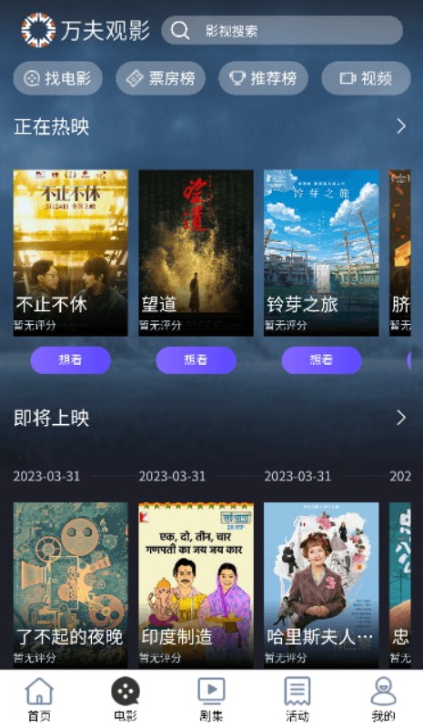 万夫观影最新安卓免费下载v2.1.9