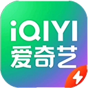 爱奇艺极速版最新版手机免费下载v4.10.40