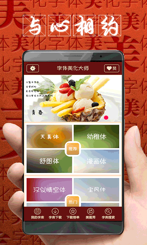 字体美化大师小米版手机免费下载v8.10.6