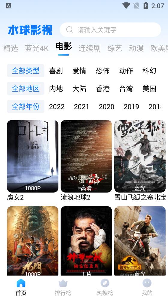 水球影视电视版手机apk免费下载v1.0.4