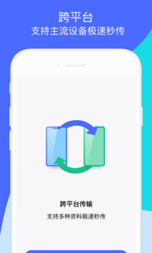 换机助手最新版手机安装包免费下载v1.5.35