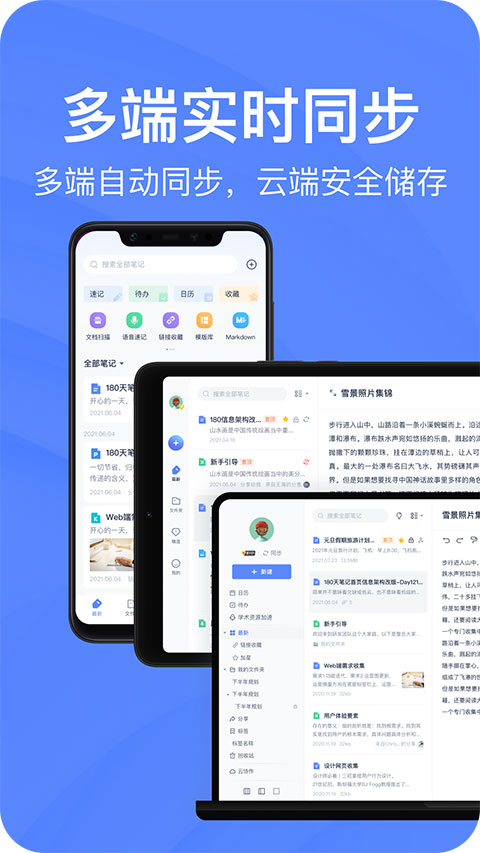 有道云笔记免费版手机最新下载v7.5.534
