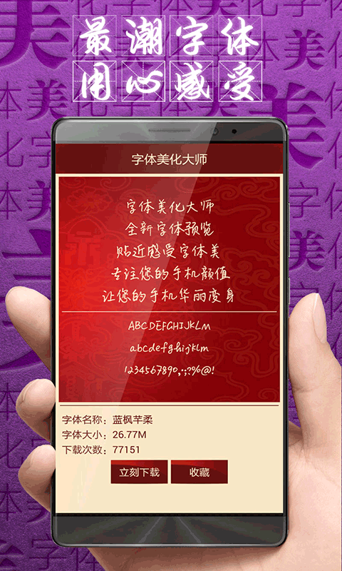 字体美化大师小米版手机免费下载v8.10.6