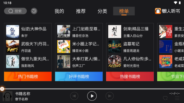 懒人听书车载版安卓免费下载v3.0.3