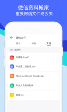 换机助手苹果安卓互传版安装包免费下载v1.5.35