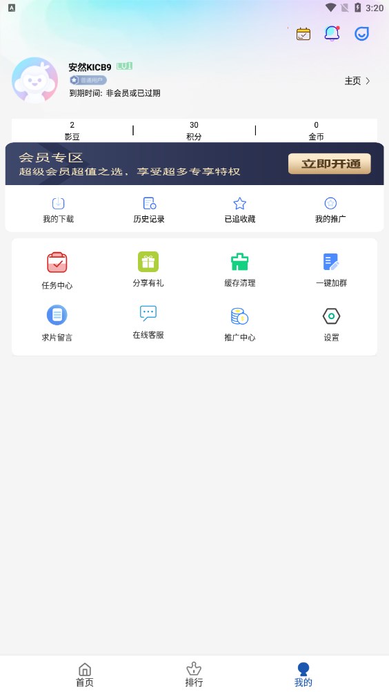 安然动漫最新安卓免费下载v1.0.2