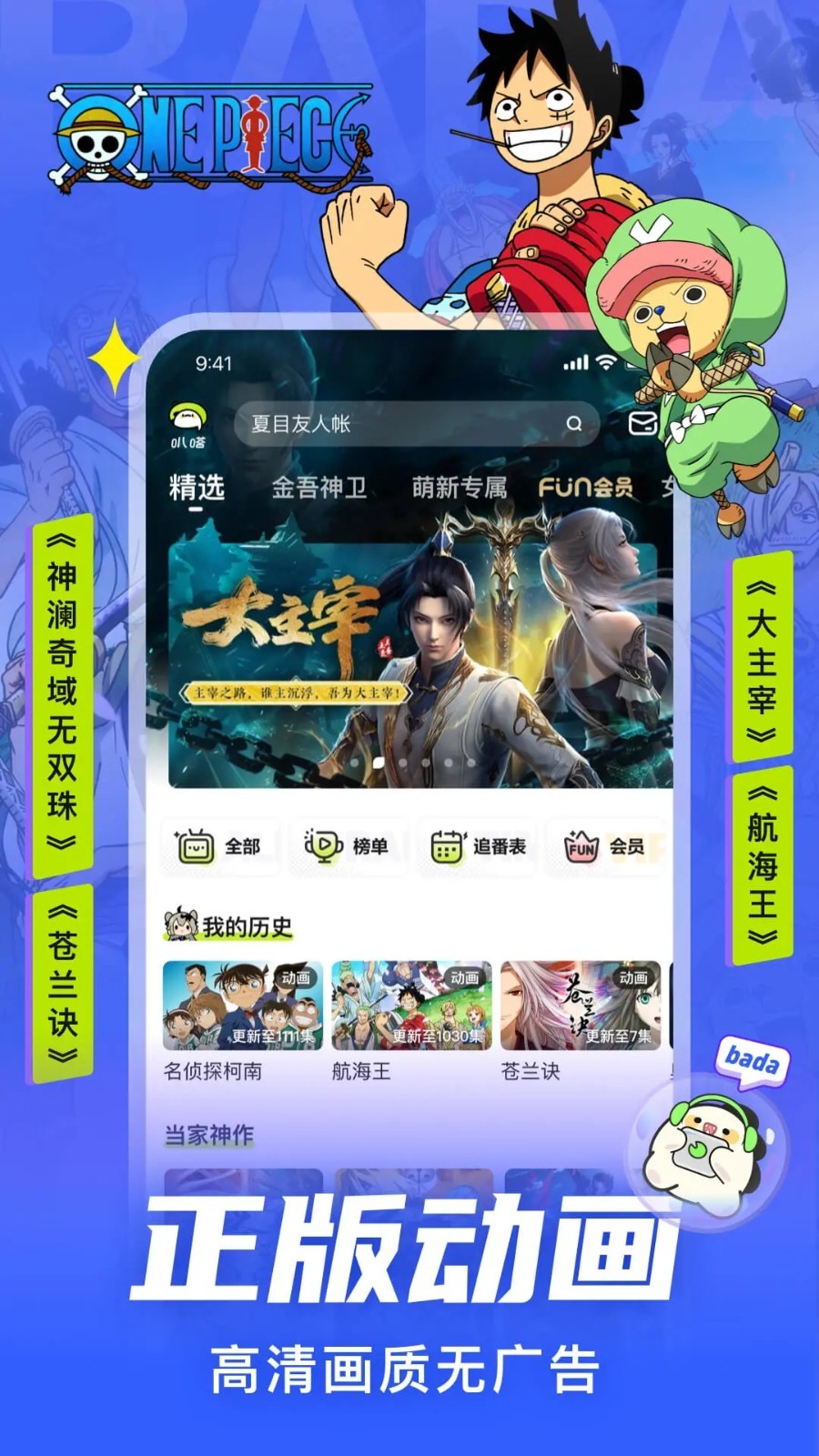 爱奇艺叭嗒免费漫画手机最新下载v5.9.1