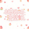 桃桃动漫壁纸软件手机版 v1.1