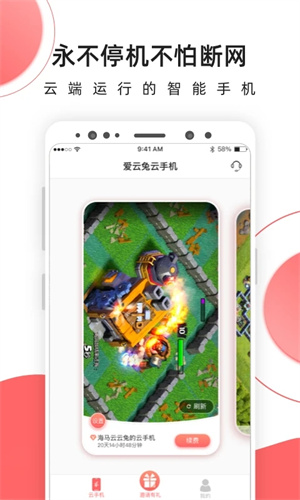 爱云兔云手机免费版安卓最新下载v3.6.0