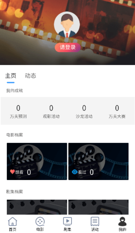 万夫观影最新安卓免费下载v2.1.9