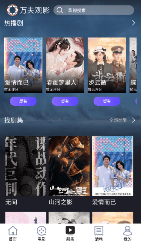 万夫观影最新安卓免费下载v2.1.9