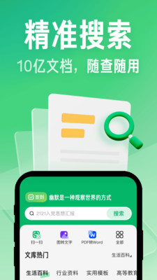 百度文库免费版最新安卓下载v9.1.20