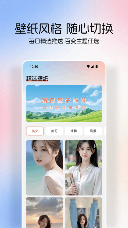 桃桃动漫壁纸软件手机版 v1.1