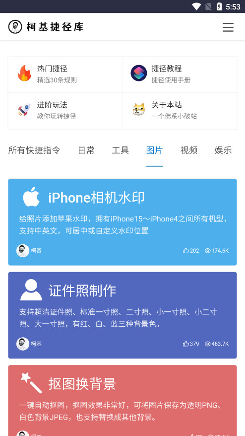 柯基捷径库快捷指令版免费安卓下载v2.0