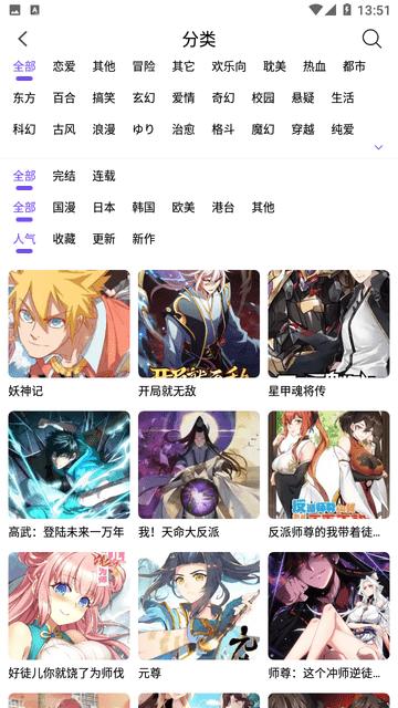 漫趣漫画免费正版安卓最新下载v1.2.0