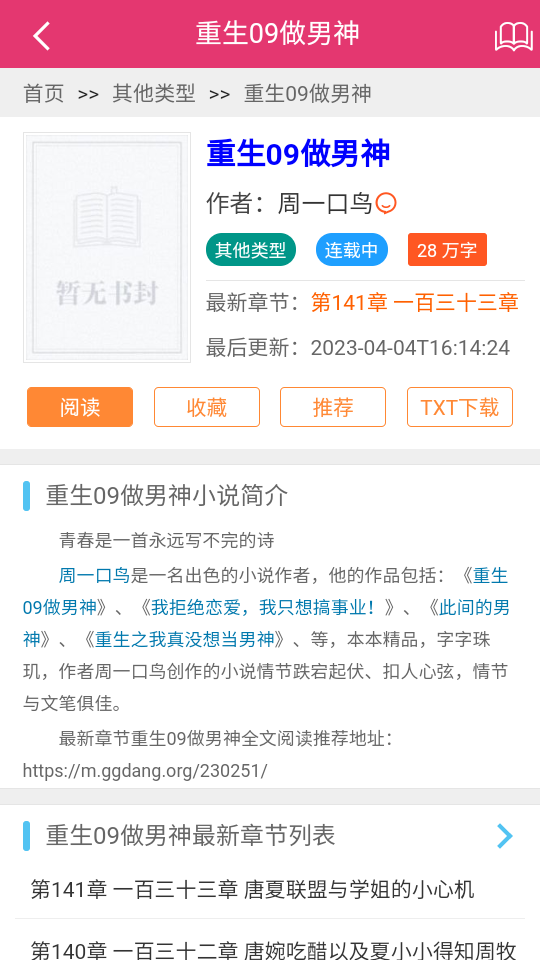 格格党小说最新安卓免费下载v1.0.0