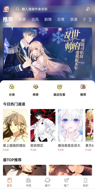 漫天空漫画官方下载 v1.0.0