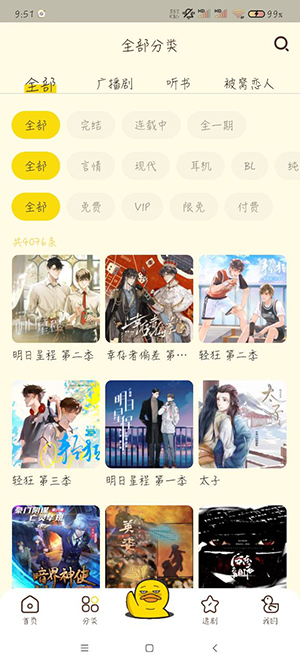 冲鸭FM安卓免费下载v4.0.1.2