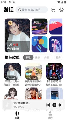 云母音乐安卓免费下载v1.0.6