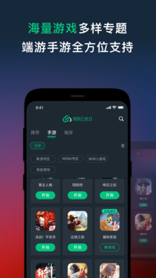 网易云游戏永久免费版手机版安装包最新下载v2.8.9