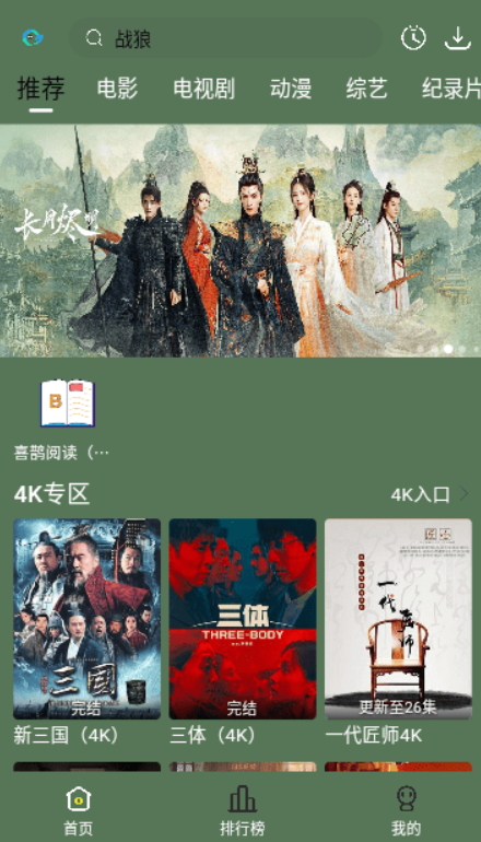 喜鹊追剧最新版手机apk免费下载v3.1.5