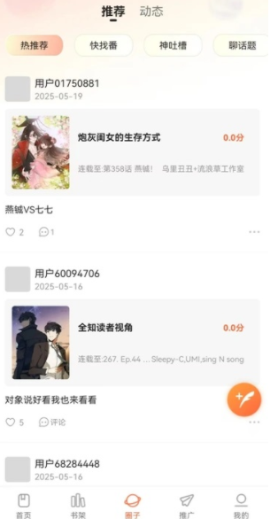漫天空漫画官方下载 v1.0.0
