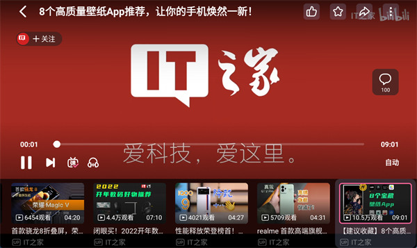 哔哩哔哩车机版旧版本手机最新下载v2.7.15