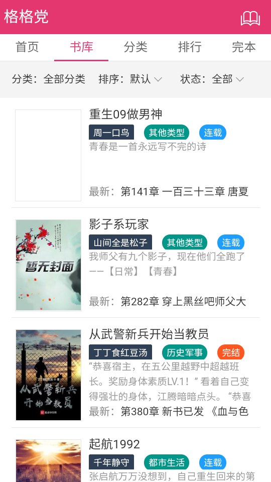 格格党小说最新安卓免费下载v1.0.0