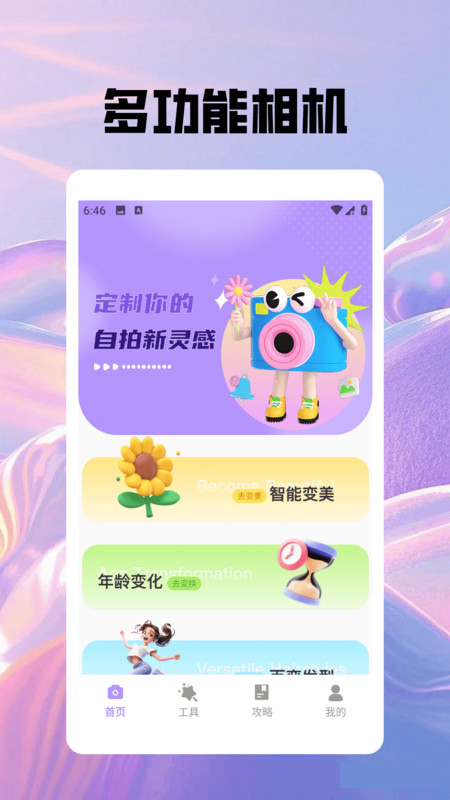 花皮相机手机版下载 v1.2