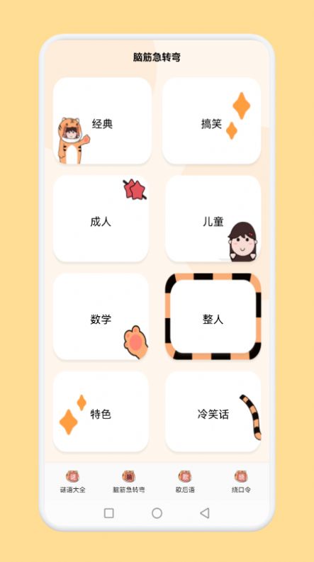 脑洞我超神最新版下载v1.1