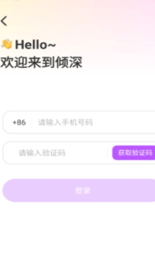 倾深社交软件官方版下载 v1.2.5