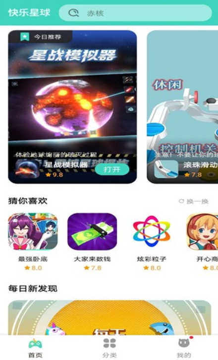 快乐星球游戏盒子最新安卓免费下载v1.2.0