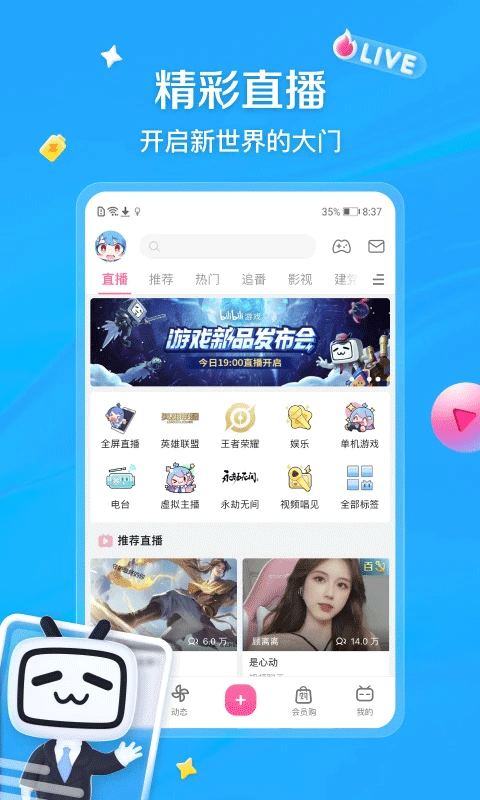 哔哩哔哩最新安卓免费下载v8.20.0