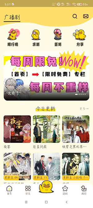 冲鸭FM安卓免费下载v4.0.1.2