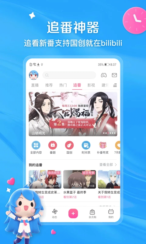 哔哩哔哩最新安卓免费下载v8.20.0
