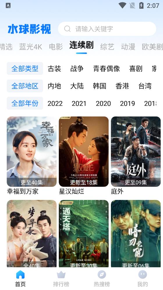 水球影视高清免费版手机apk最新下载v1.0.9
