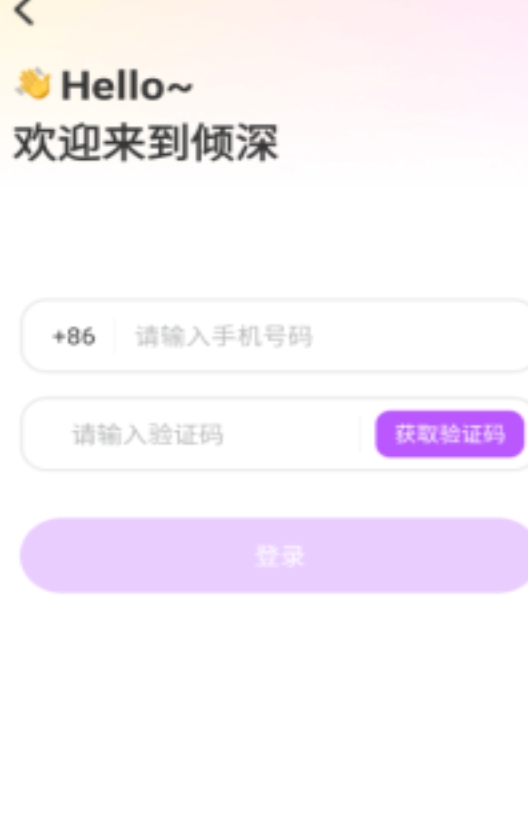 倾深社交软件官方版下载 v1.2.5