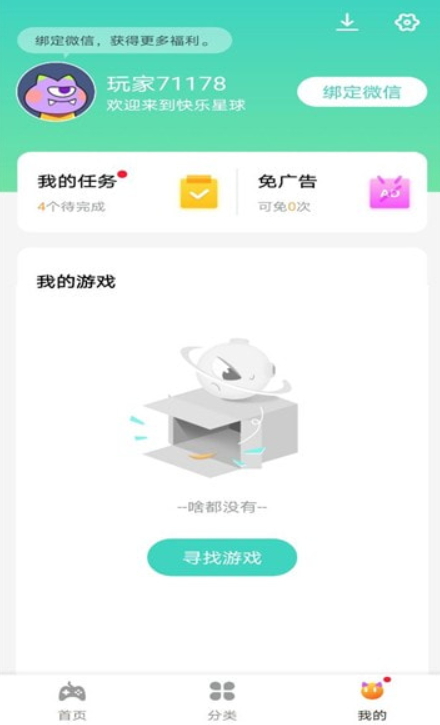 快乐星球游戏盒子最新安卓免费下载v1.2.0