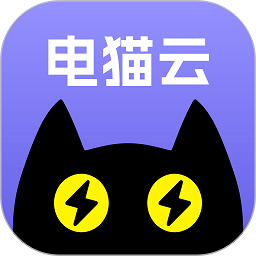 电猫云手机安卓免费下载v1.2.8