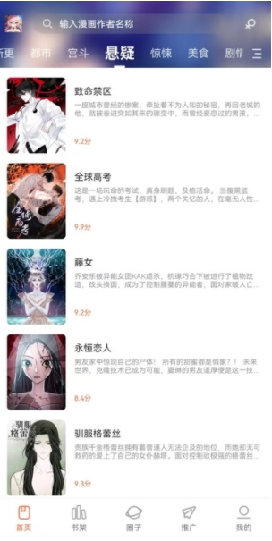 漫天空漫画官方下载图片1