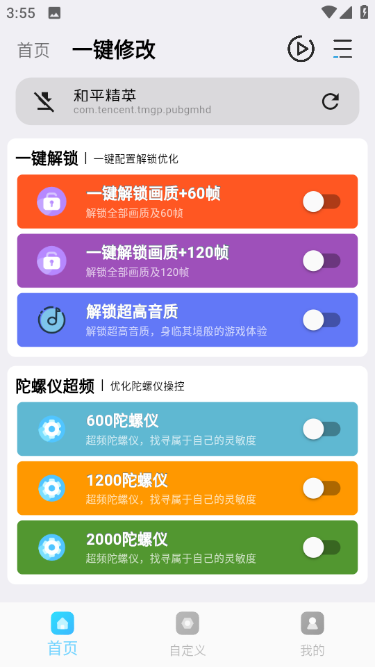 画质超人专享版手机apk免费下载v2.0.8