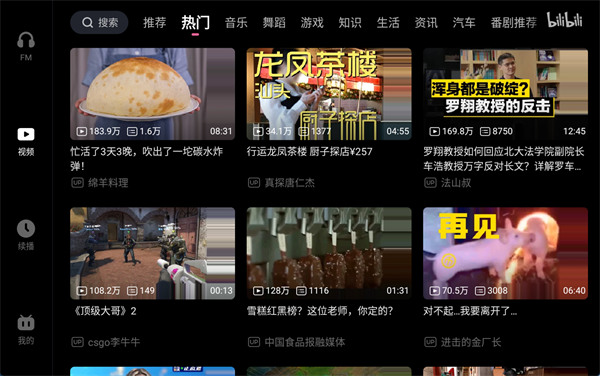 哔哩哔哩车机版旧版本手机最新下载v2.7.15