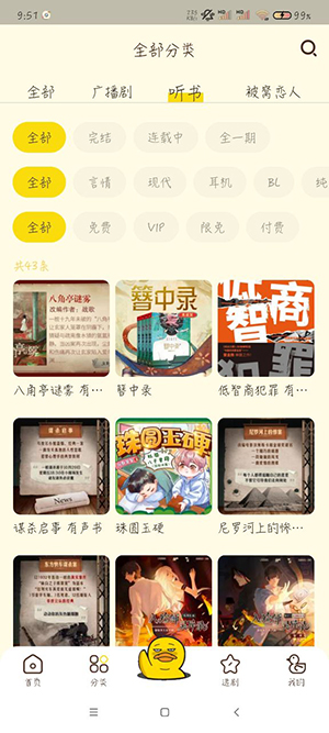 冲鸭FM安卓免费下载v4.0.1.2